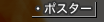 �|�X�^�[