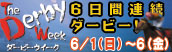 2008ダービーウイーク