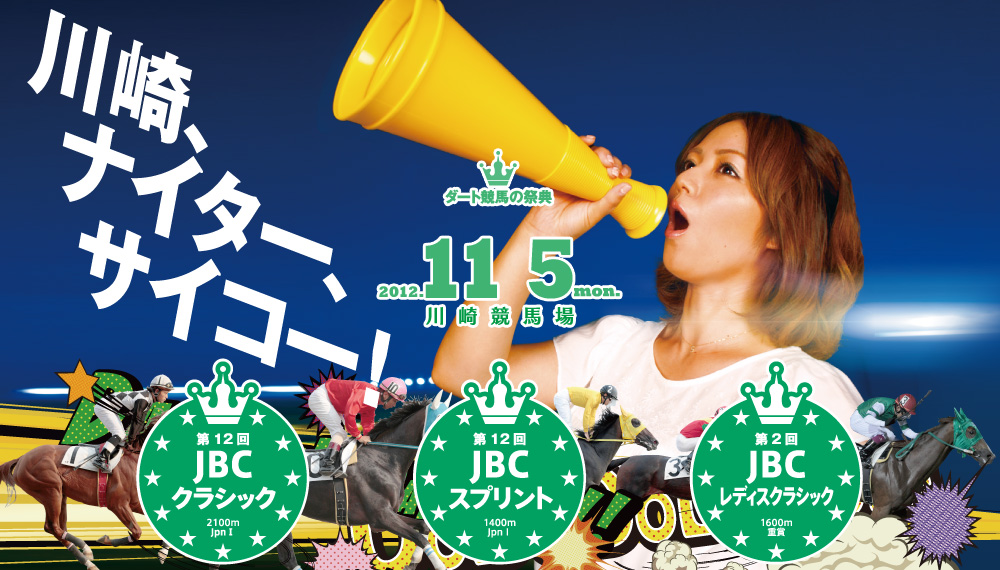 JBC特設サイト2012【トップページ】