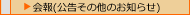 ���i�������̑��̂��m�点�j