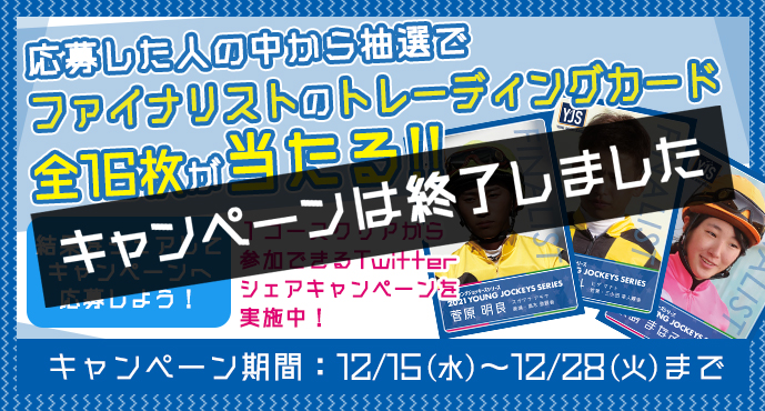 ツイッターキャンペーン概要