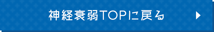 神経衰弱TOPに戻る