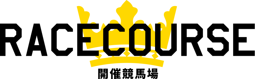 RACECOURSE 開催競馬場