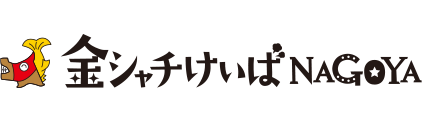 金シャチけいばNAGOYA