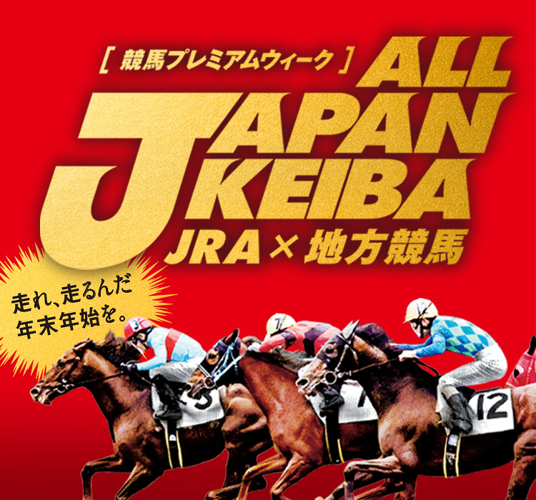 JAPAN ALL KEIBA