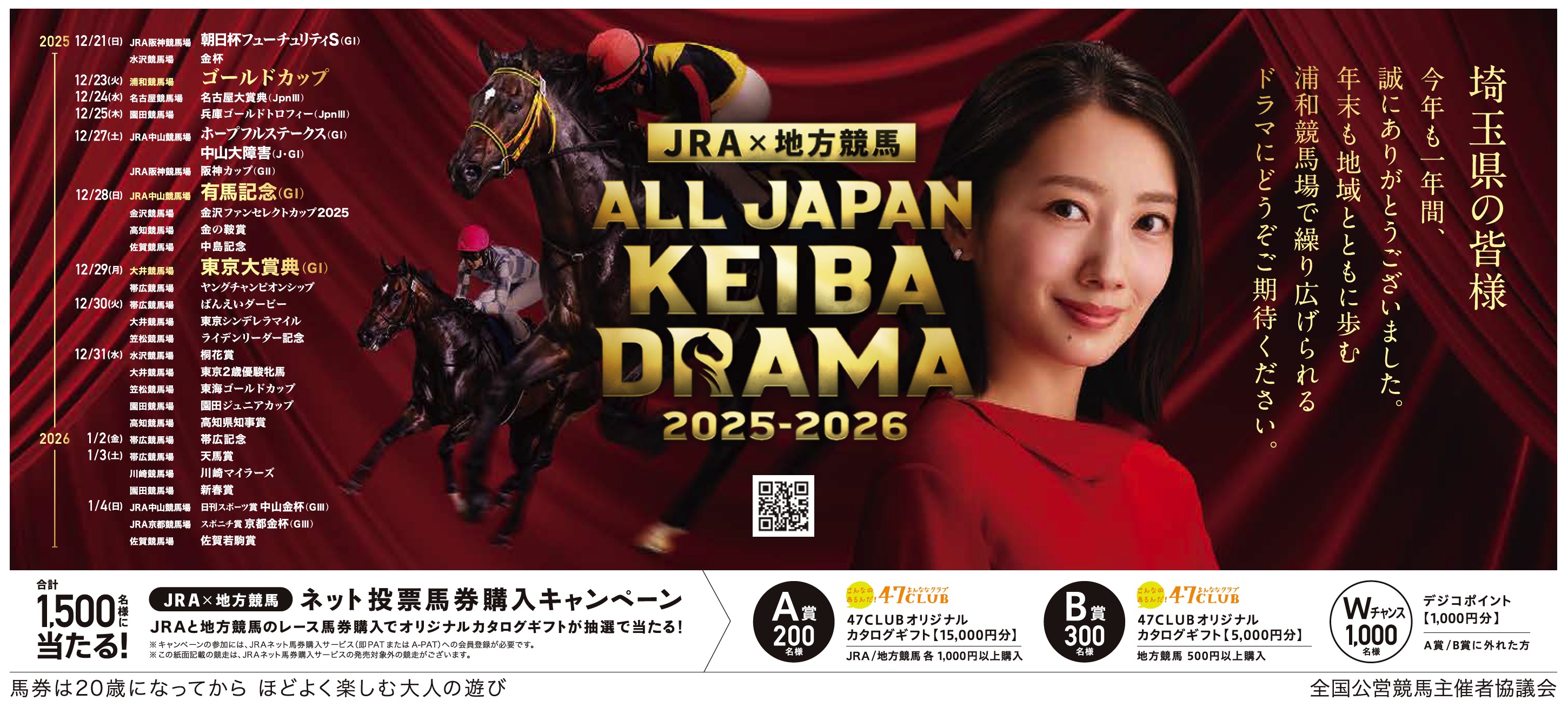 埼玉新聞