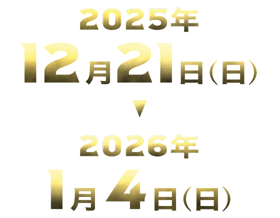 出馬表｜天馬賞｜JRA×地方競馬｜ALL JAPAN KEIBA DRAMA2025-2026公式サイト