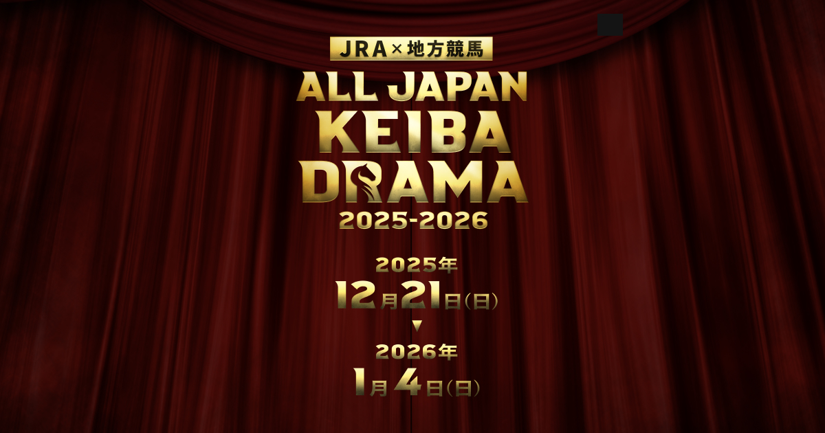 レース紹介｜東京2歳優駿牝馬｜JRA×地方競馬｜ALL JAPAN KEIBA