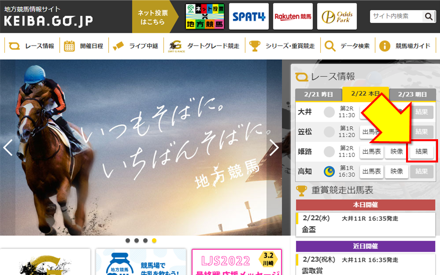 結果を確認する|Let'地方競馬|地方競馬情報サイト 結果を確認する|Let'地方競馬|地方競馬情報サイト
