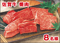 佐賀牛焼肉