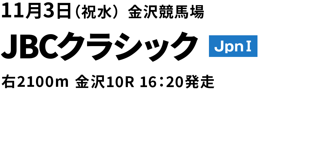 JBCクラシック