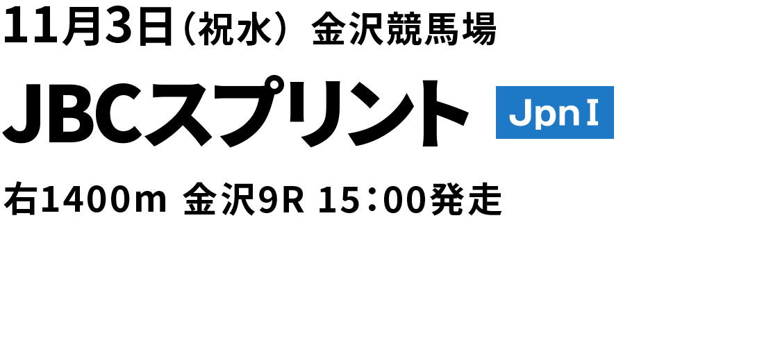 JBCスプリント