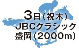 JBCクラシック