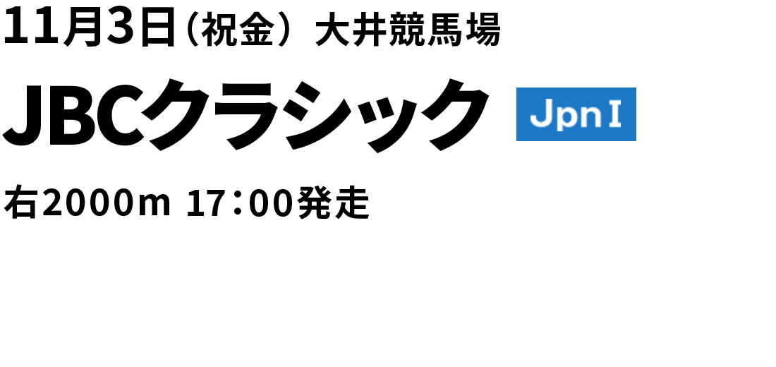 JBCクラシック