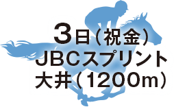 JBCスプリント