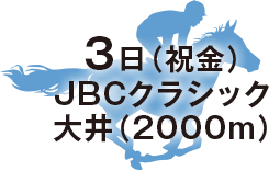 JBCクラシック