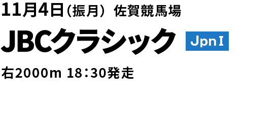 JBCクラシック