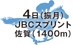 JBCスプリント