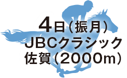 JBCクラシック