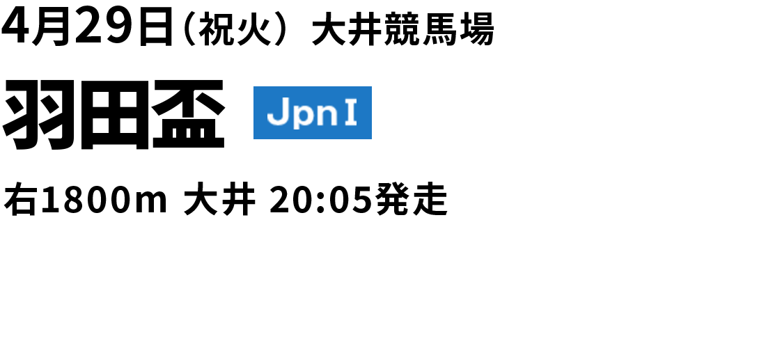 羽田盃