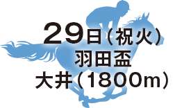 羽田盃