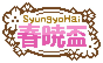 春暁盃