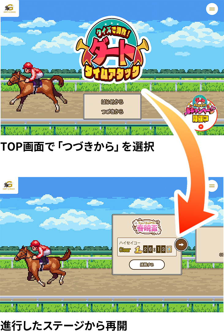 TOP画面で「つづきから」を選択→進行したステージから再開