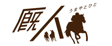 地方競馬とつながるためのポータルサイト