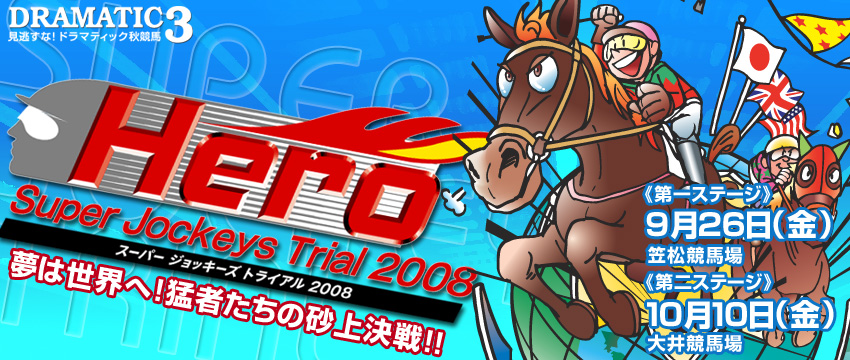 Hero Super Jockeys Trial 2008b͐EցIҎ҂̍㌈