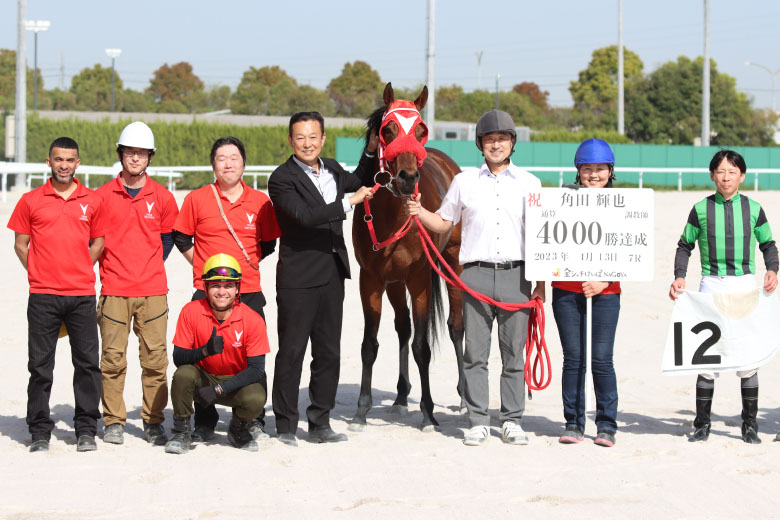 前人未踏の地方通算4000勝 角田輝也調教師（愛知）インタビュー