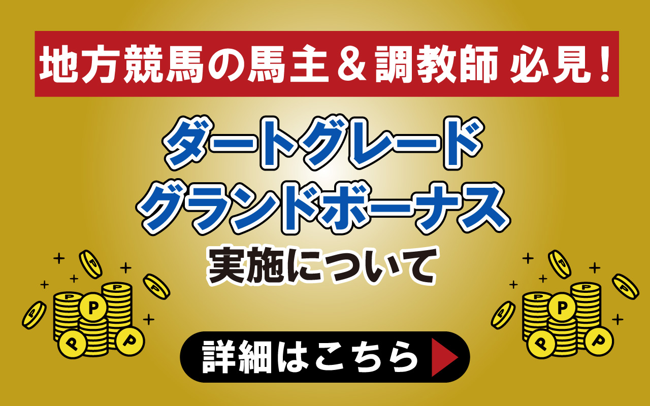 グランドボーナス