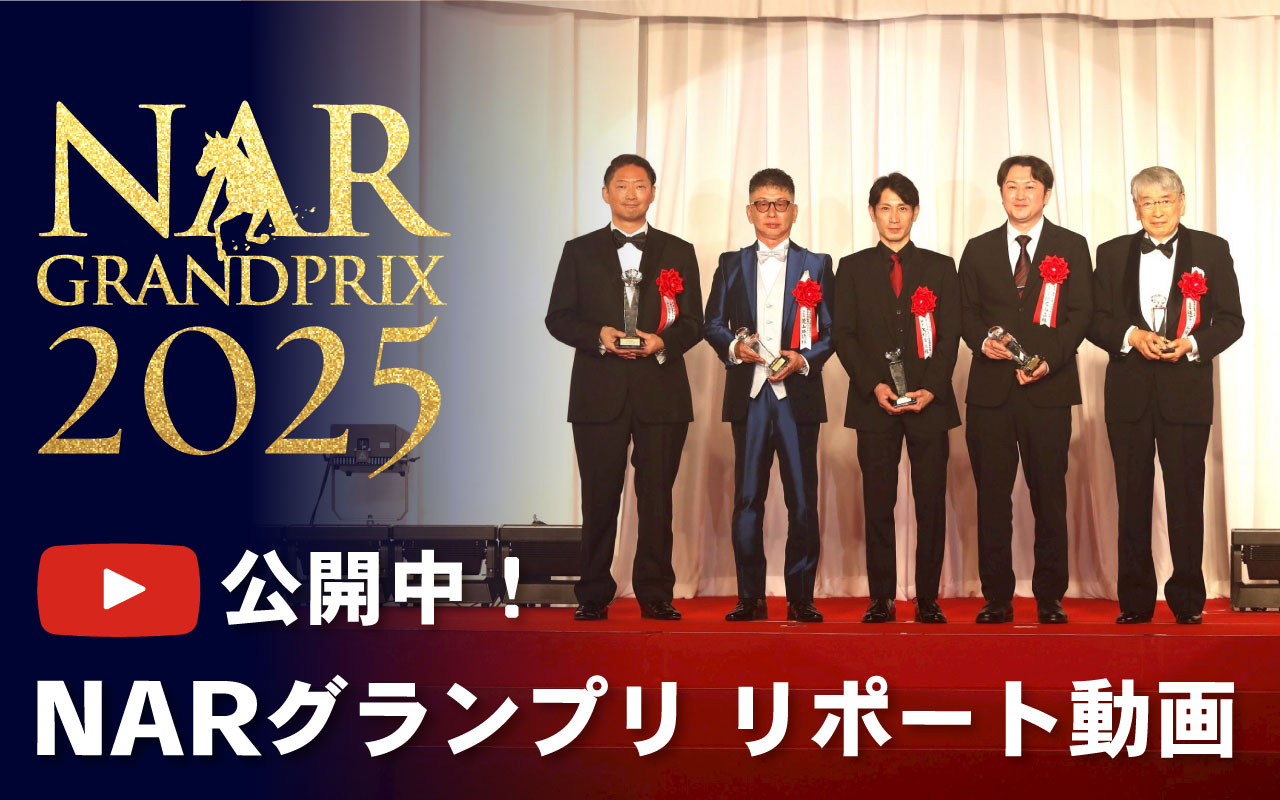 NARグランプリリポート動画