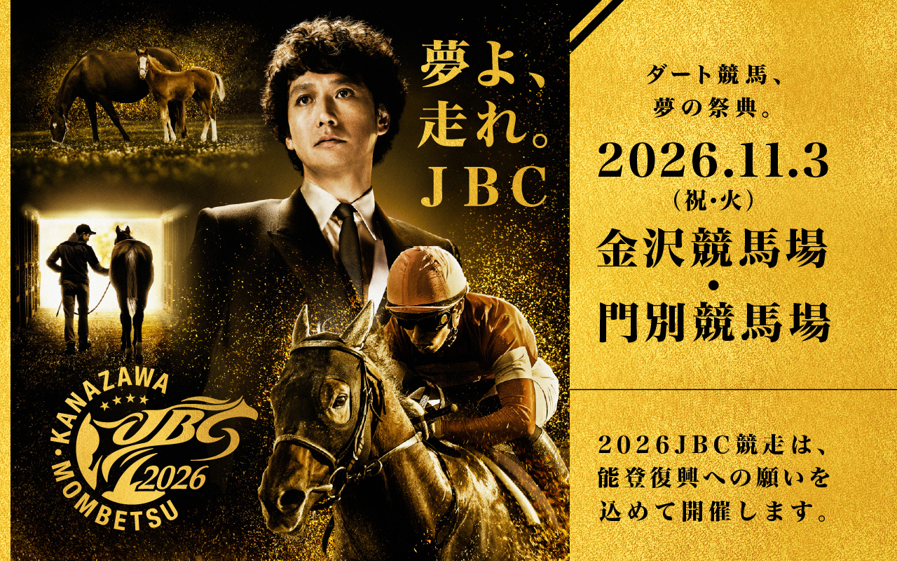 2026JBC