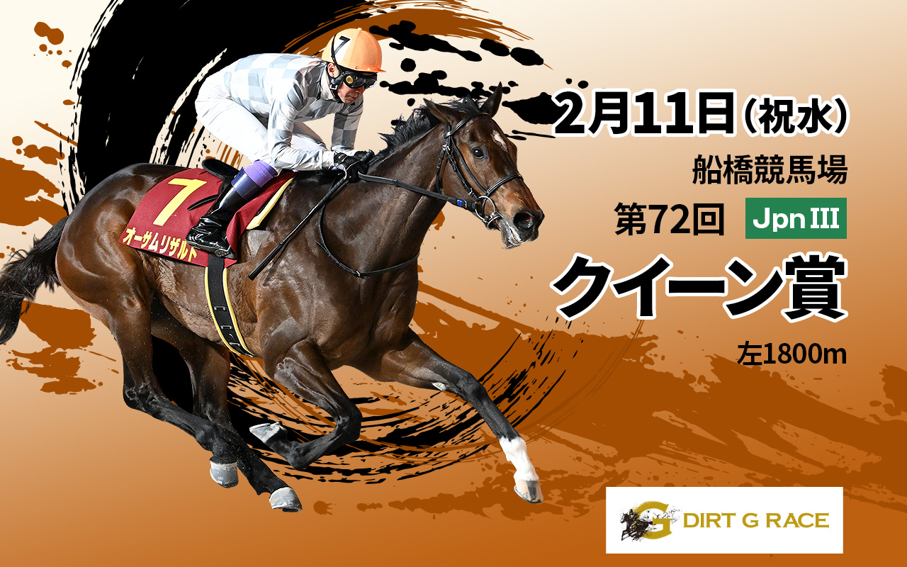 DGクイーン賞0211