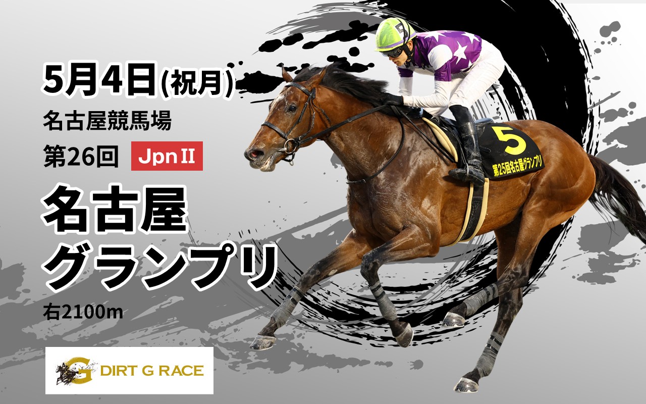 DG名古屋グランプリ0504