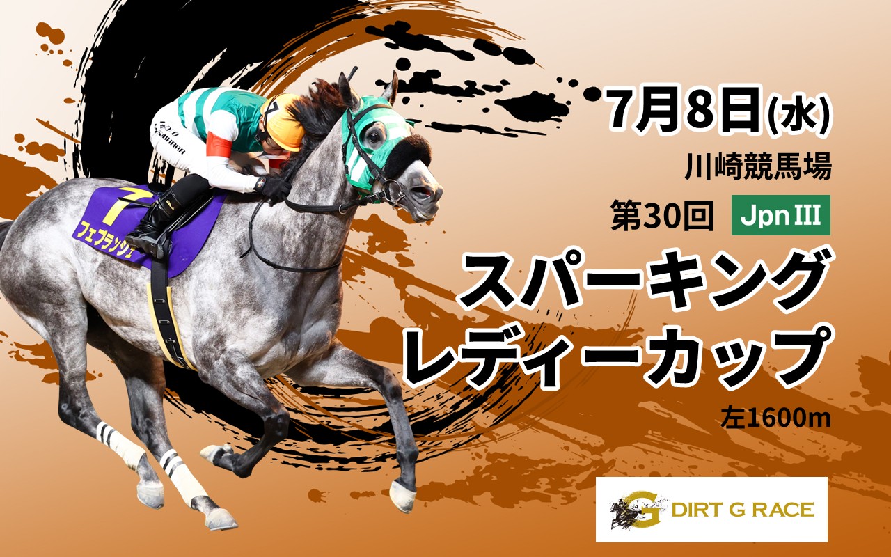 DGスパーキングレディーカップ0708