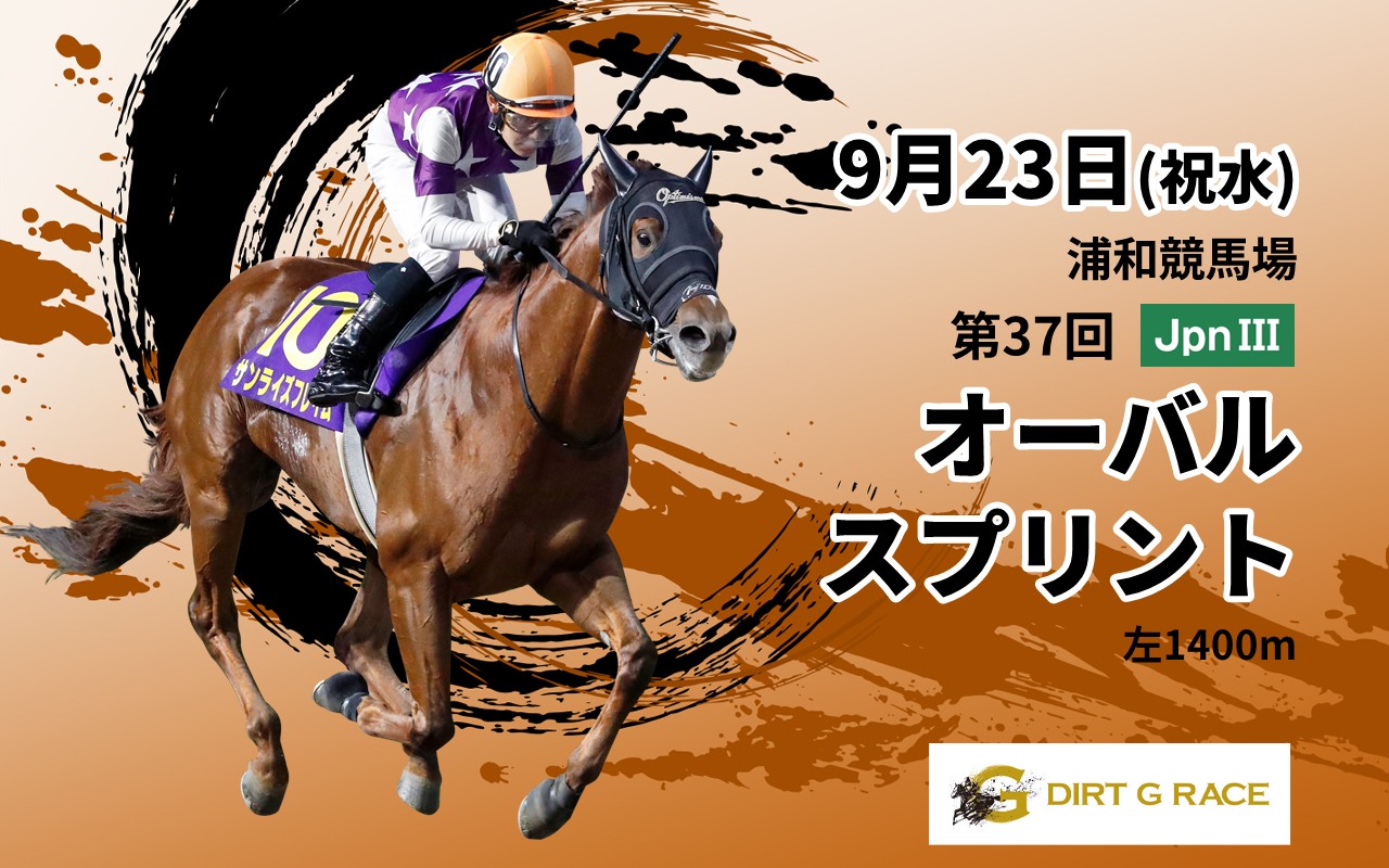 DGオーバルスプリント0923