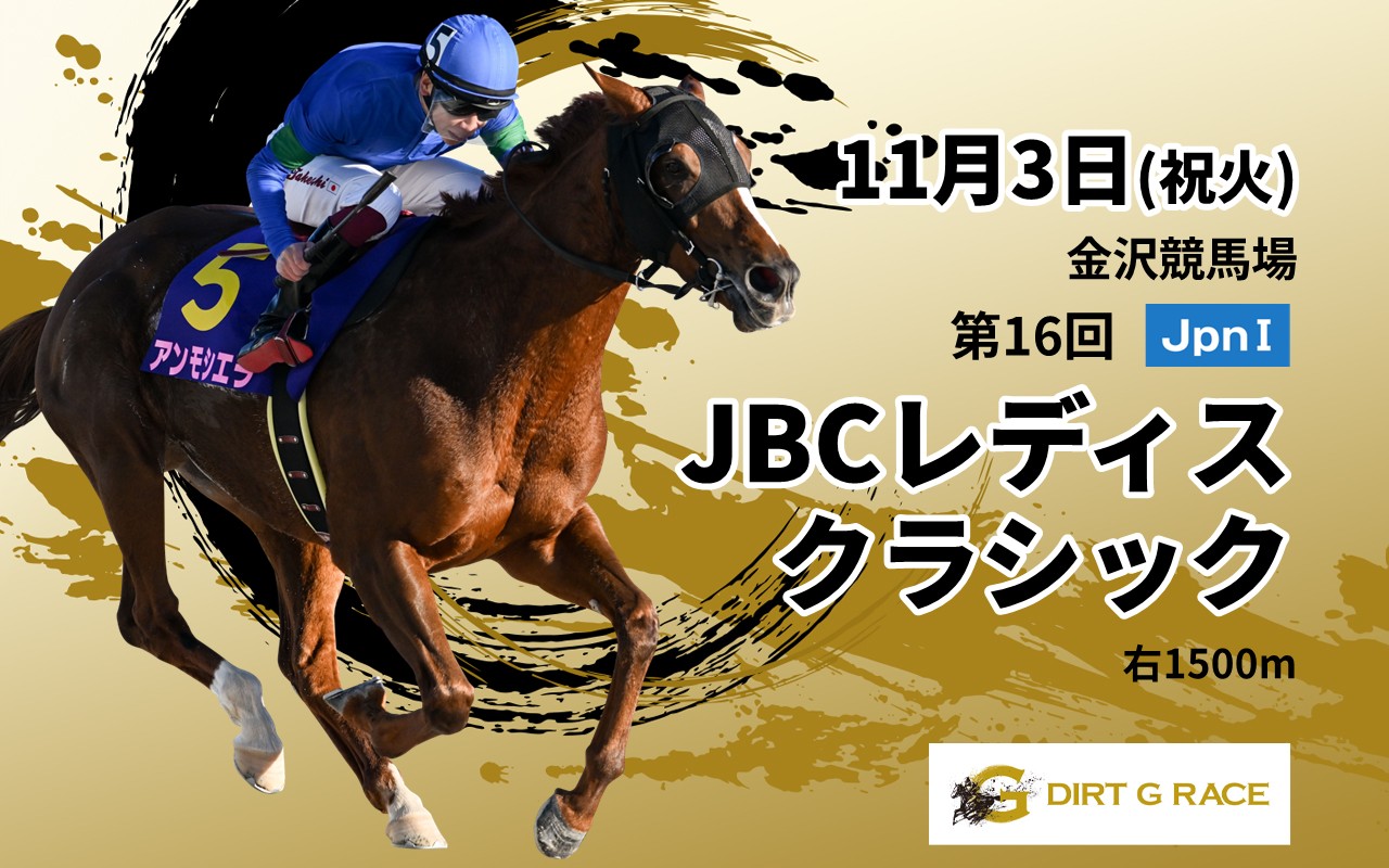DG_JBCレディスクラシックJpnI_1103