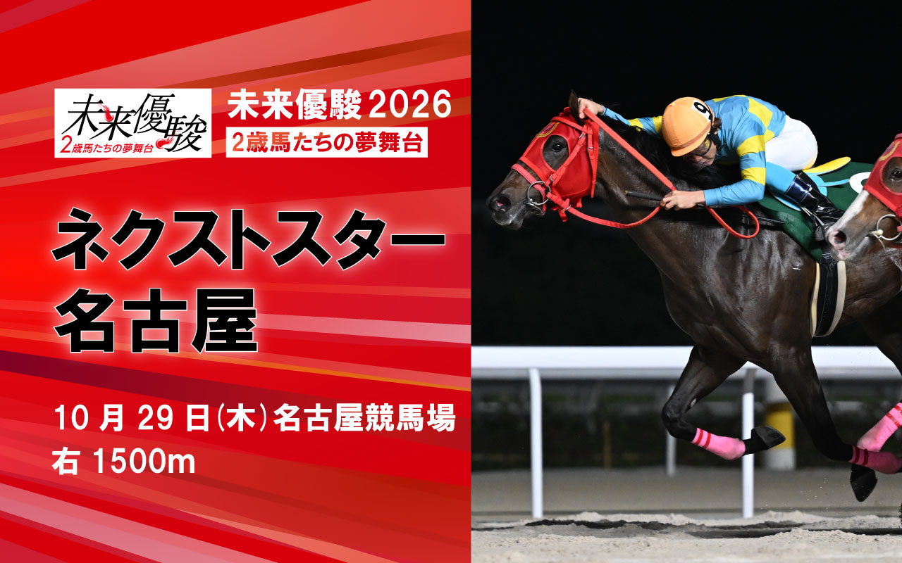 ネクストスター名古屋1026