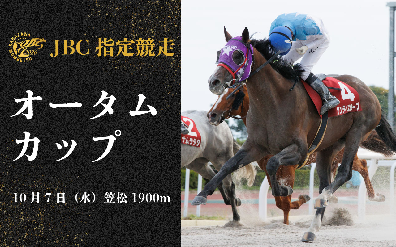 JBCオータムカップ1007