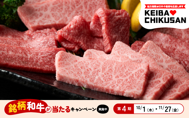 KEIBA♡CHIKUSANキャンペーン_第4期
