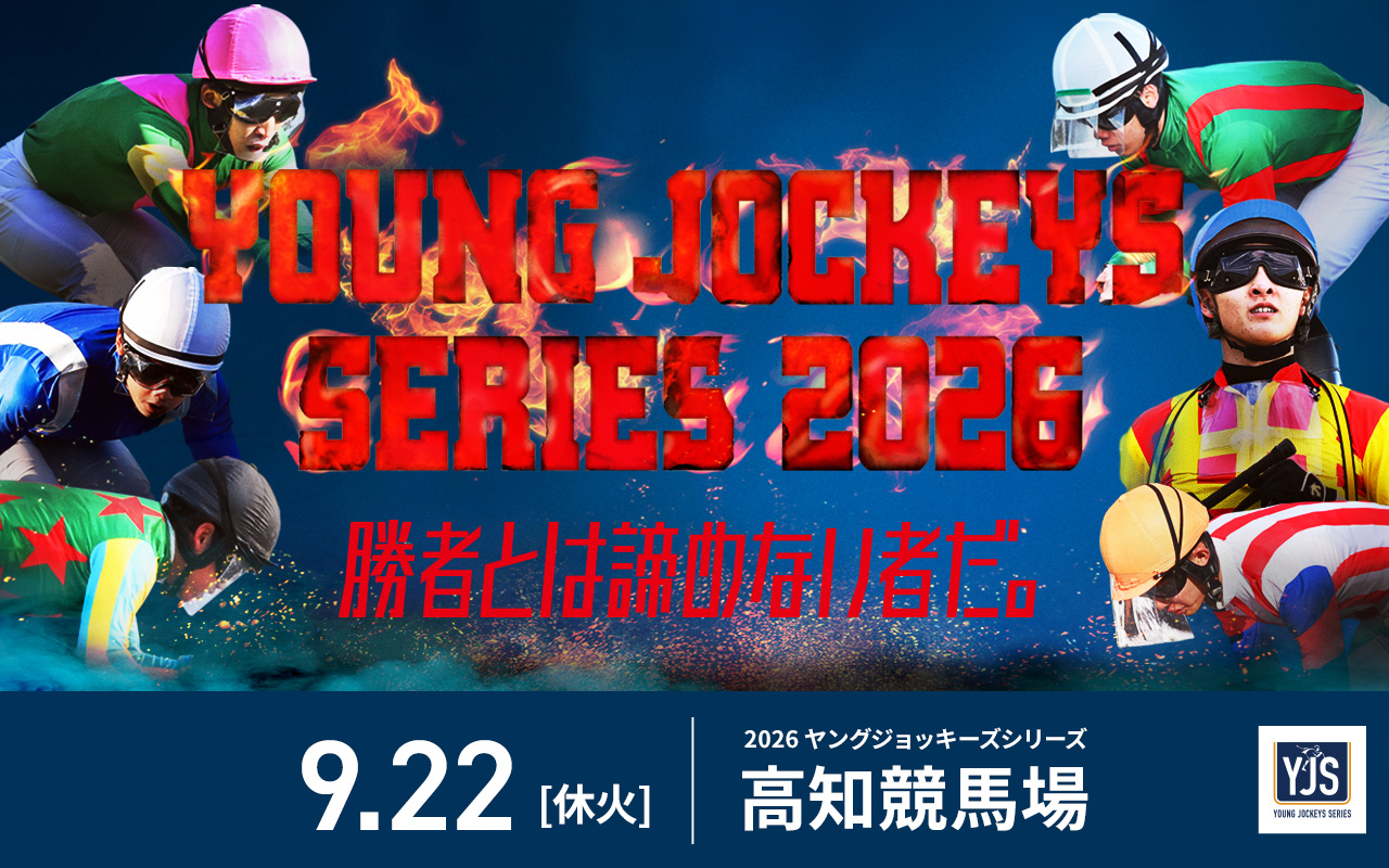 2026YJS_TR高知0922