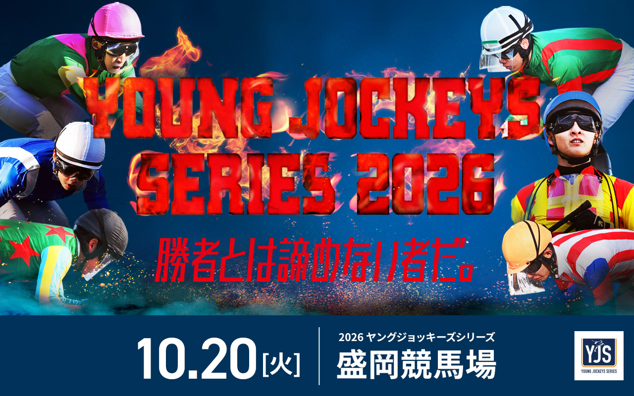 2026YJS_TR盛岡1020