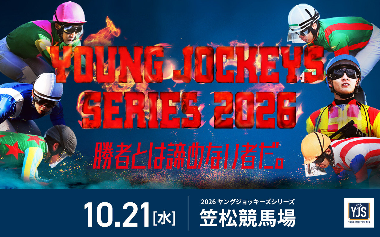 2026YJS_TR笠松1021