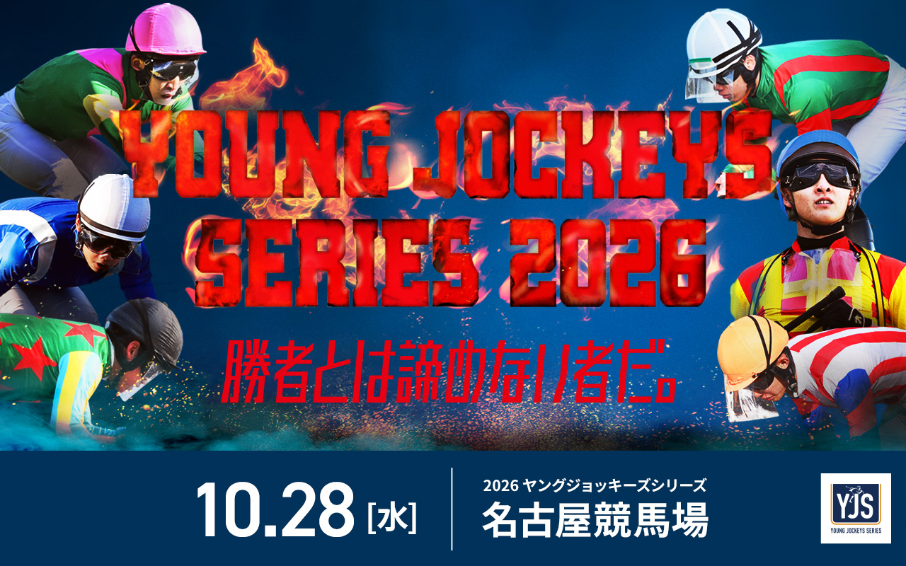 2026YJS_TR名古屋1028