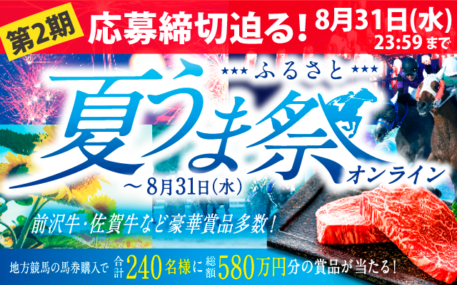 地方競馬情報サイト