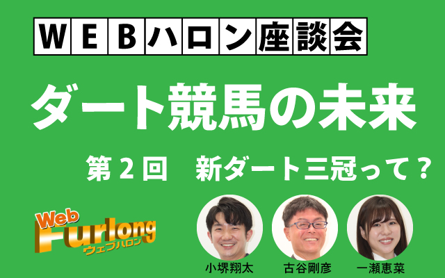 Webハロン座談会