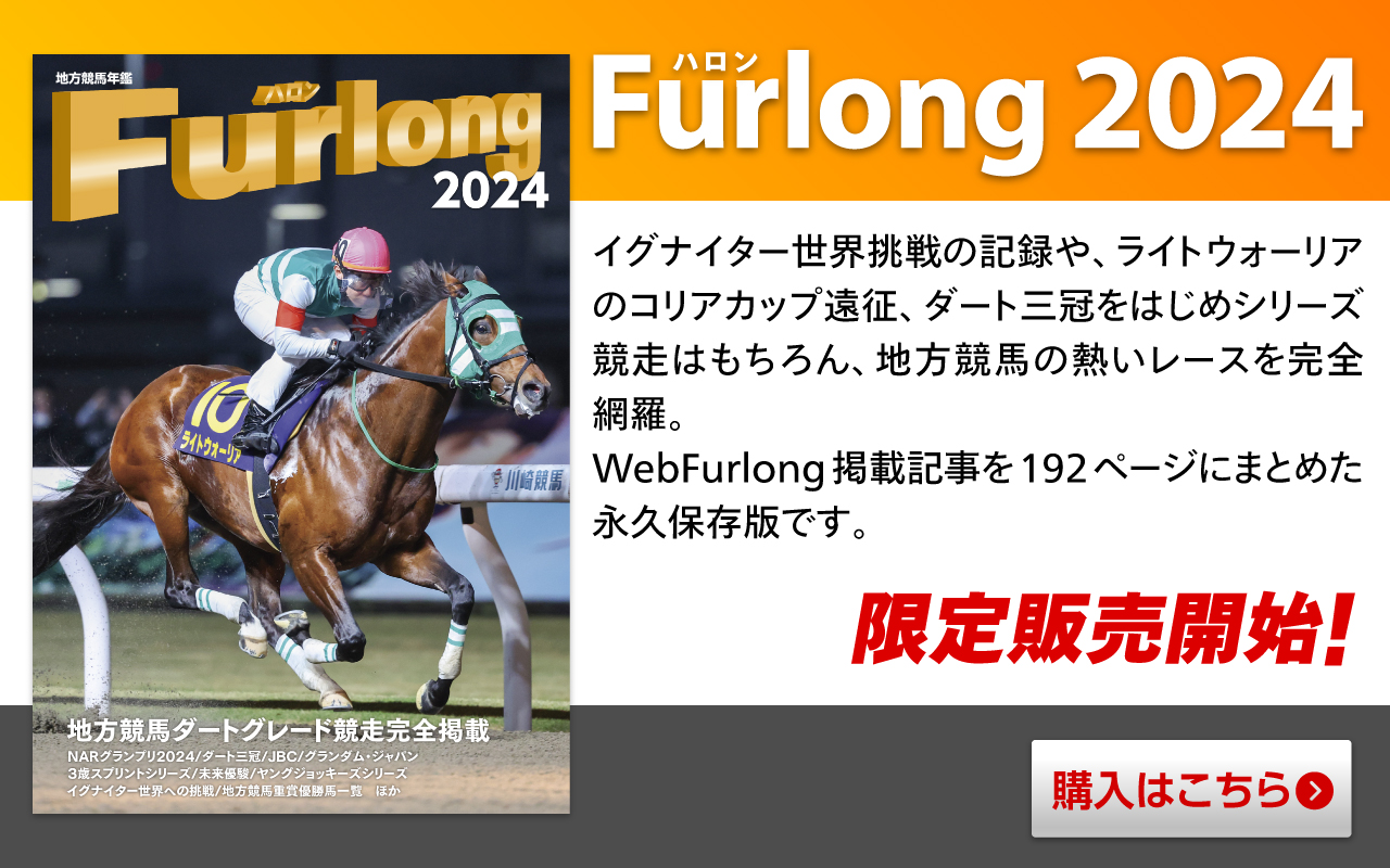 地方競馬年鑑ハロン2024