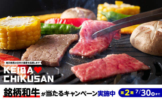2025馬事畜産CP_第2期