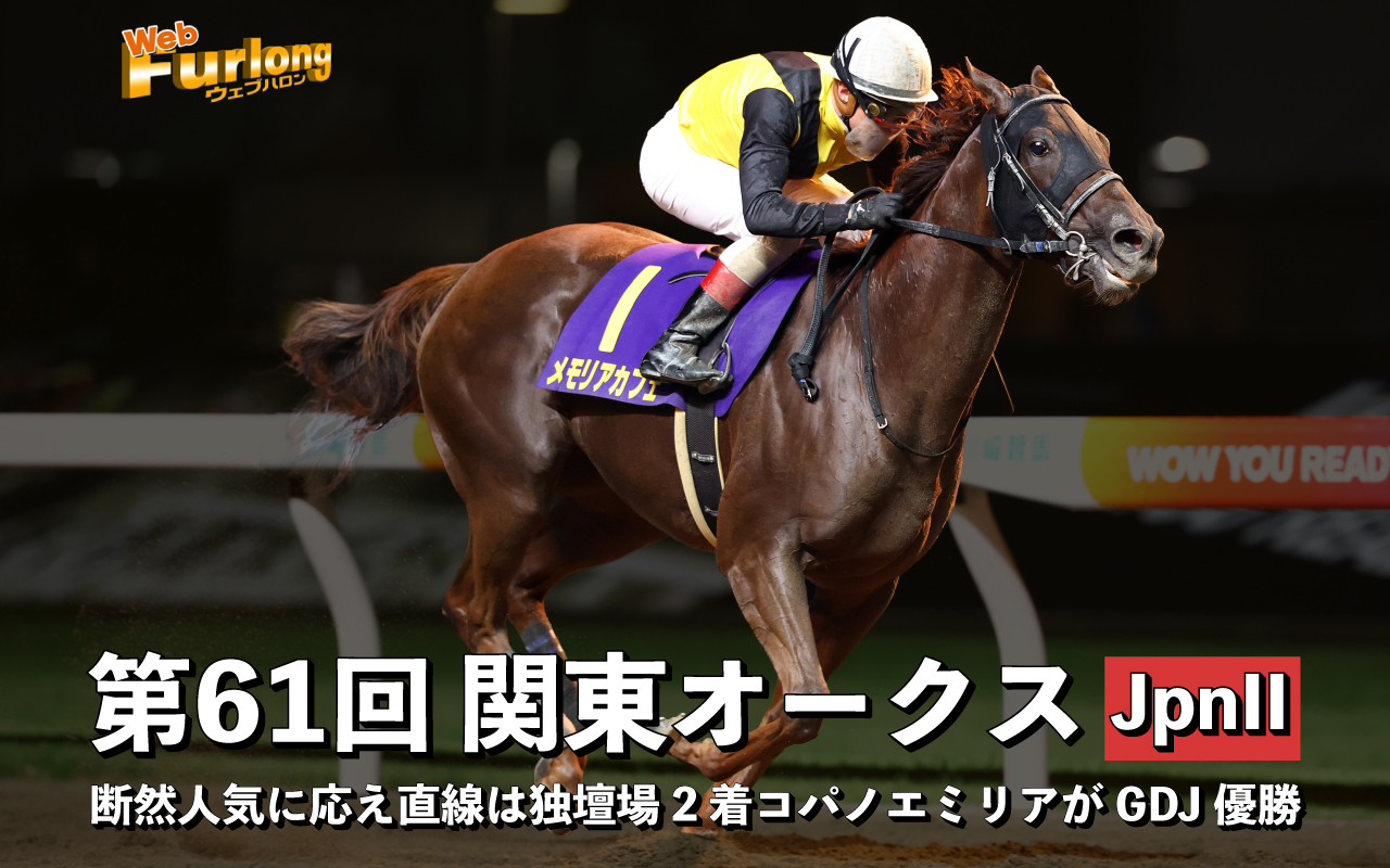 WEBハロン 関東オークス